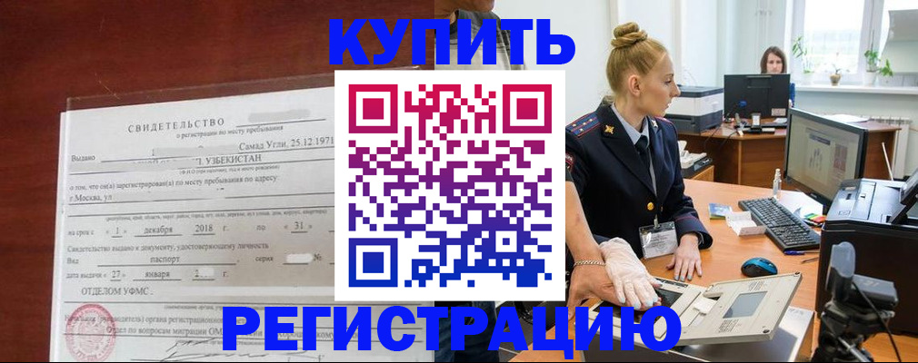 временная регистрация в квартире в Тырныаузе